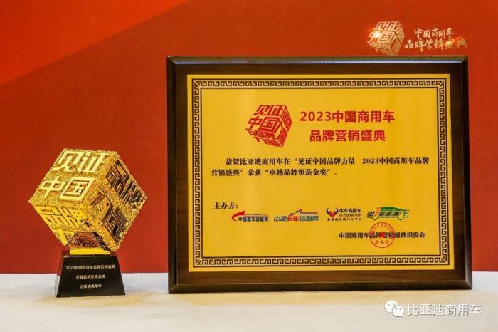 比亚迪商用车一举拿下三项重磅大奖5.jpg