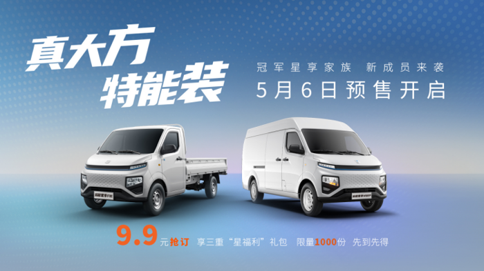 预售开启，即刻下订 ——冠军星享家族再添双星1.png