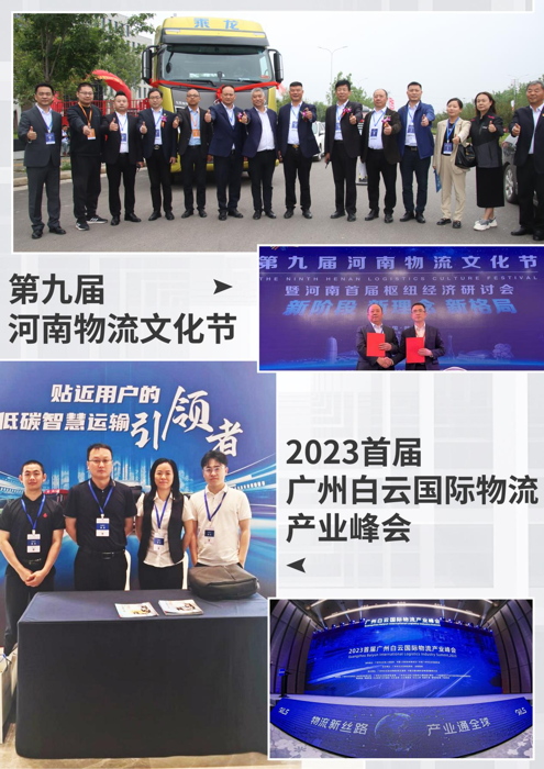 67乘龙向所有物流人致敬1.png