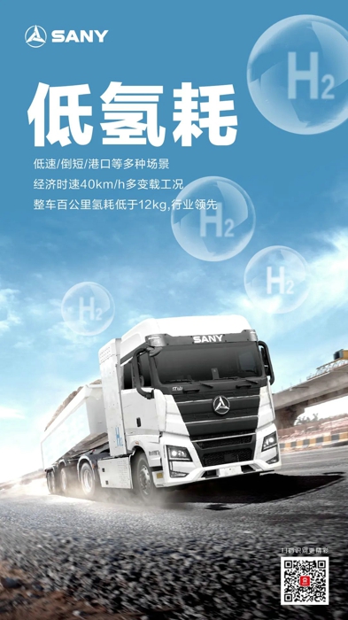 三一氢能源重卡2.jpg