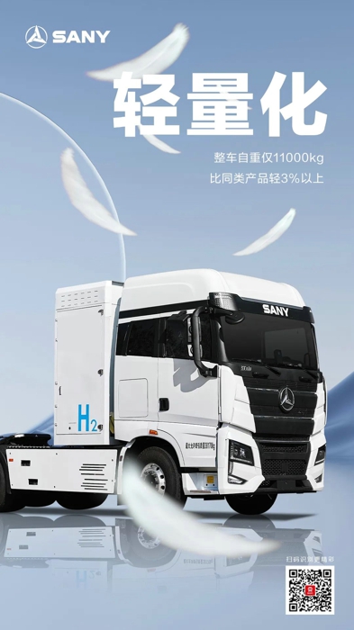 三一氢能源重卡3.jpg