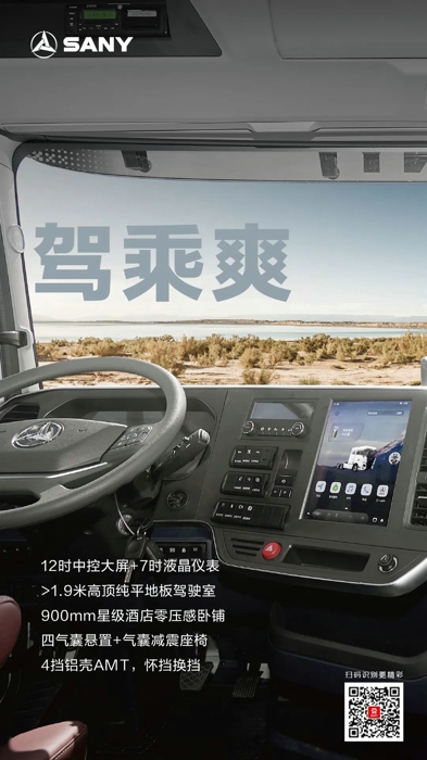 三一氢能源重卡5.jpg