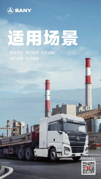 三一氢能源重卡6.jpg