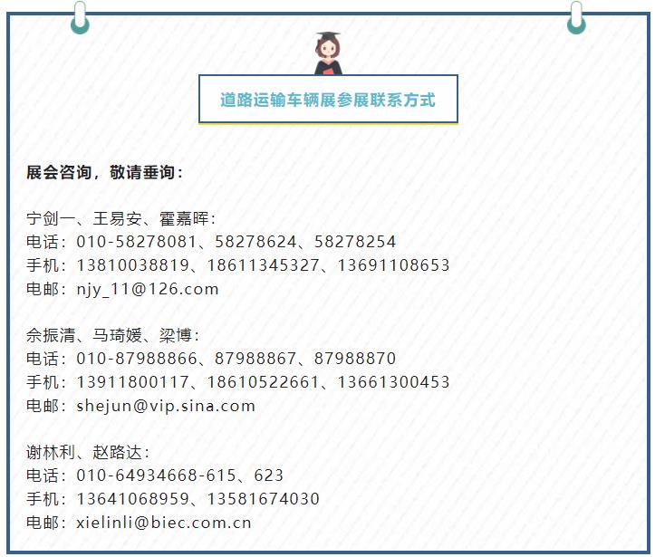 为深入落实《交通强国建设纲要》《“十四五”交通领域科技创新规划》要求，进一步推进交通运输清洁低碳转型，加快新能源、智能化、数字化交通装备推广应用，交通运输部科学研究院与中国公路学会客车分会、中国公路学会城市交通分会等单位将在2023道路运输车辆展期间组织召开“2023绿色智慧城市交通研讨会”。