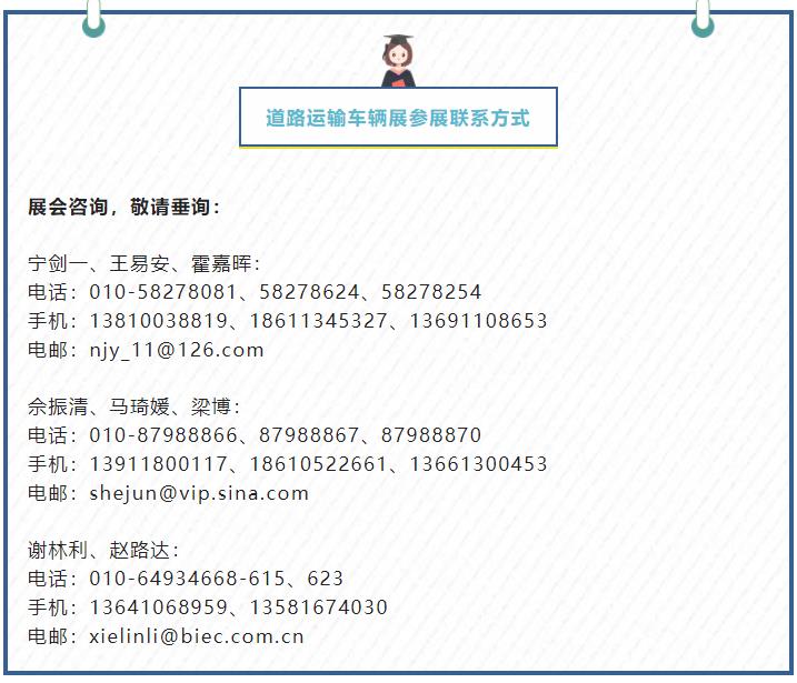 为深入贯彻落实党中央、国务院有关城乡交通运输发展的任务安排，深化推进农村客货邮融合发展，探讨融合发展的路径和举措，交通运输部科学研究院与中国公路学会客车分会将在2023道路运输车辆展期间组织召开“新时期城乡客货运输融合创新研讨会”。