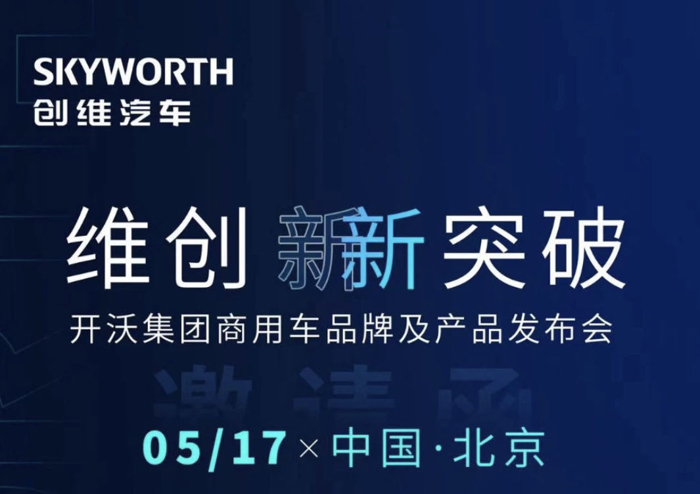 【第一商用车网 原创】5月17日，北京国际道路运输车辆展即将正式拉开帷幕。本届北京国际道路运输车辆展以“智能低碳，推动道路运输产业绿色发展”为主题，聚焦碳达峰、碳中和以及绿色环保等核心发展理念，全方位展示来自道路运输装备制造及零部件产业的数十家企业在新能源化、智能化、数字化、轻量化等领域的最新成果。