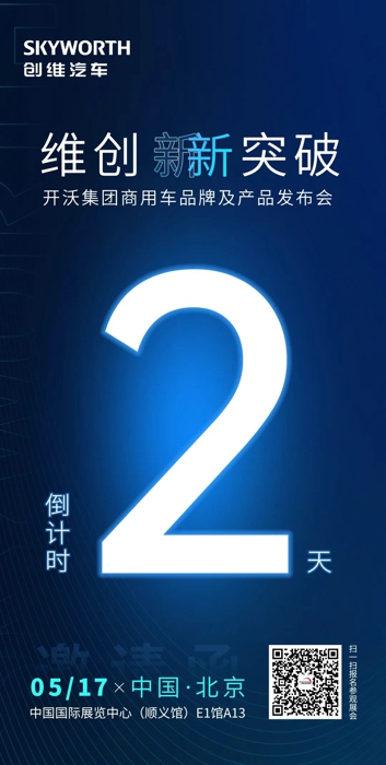 开沃集团商用车品牌及产品发布会1.jpg