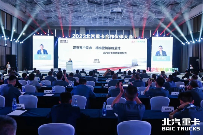 在北京重卡全球上市盛典之际，来自全国各地的经销商、服务商于5月17日在常州参加了2023年北汽重卡合作伙伴大会。