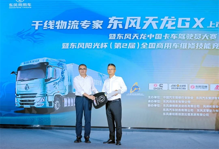 5月18日，东风商用车有限公司匠心打造的干线物流专家东风天龙GX上市发布。