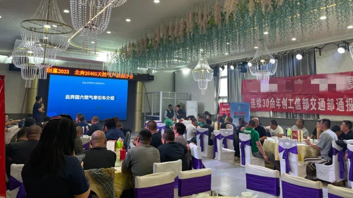 北奔燃气牵引车产品推介会在张家口地区成功举办.jpg