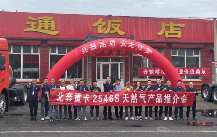 北奔燃气牵引车产品推介会在张家口地区成功举办2.jpg