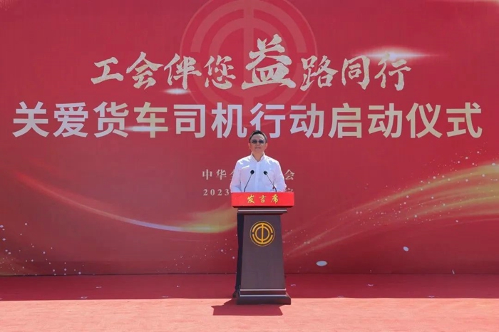 为深入贯彻落实党的二十大精神，认真落实党中央关于做好新就业形态劳动者关心关爱工作部署要求，切实保障货车司机合法权益，6月6日上午，中华全国总工会“工会伴您益路同行”关爱货车司机行动启动仪式在河北保定举行。