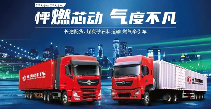 东风商用车燃气车销售7770辆1.jpg