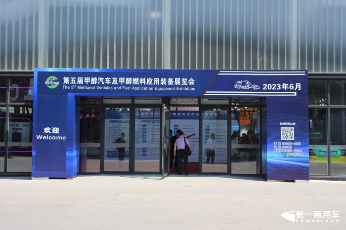 聚焦可再生能源利用！第五届甲醇汽车展览会北京首钢园开幕.png