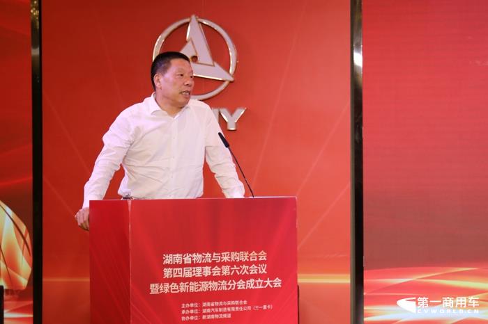 6月19日下午，湖南省物流与采购联合会（以下简称：湘物联）第四届理事会第六次会议暨绿色新能源物流分会成立大会在长沙召开。

