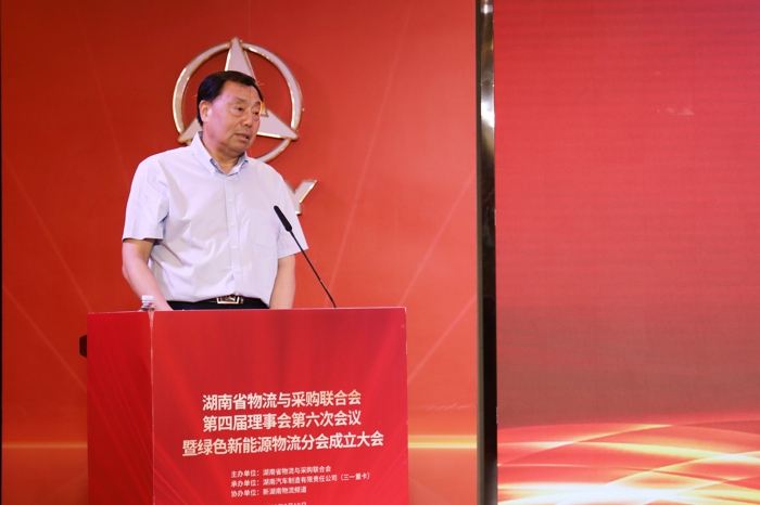 6月19日下午，湖南省物流与采购联合会（以下简称：湘物联）第四届理事会第六次会议暨绿色新能源物流分会成立大会在长沙召开。

