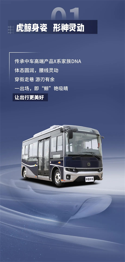 一出场，即“鲸”艳吸睛，让出行更美好！