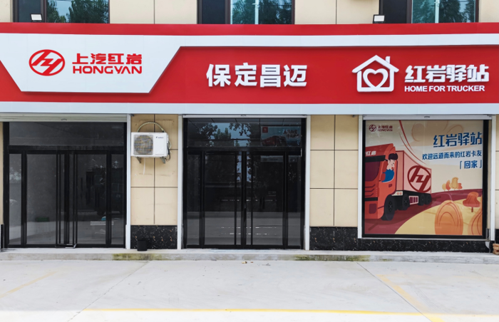 “聚餐狂魔”当站长 红岩驿站让在途卡友一路有家3.png
