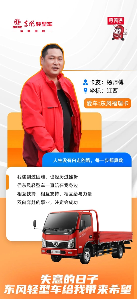 与东风轻型车的双向奔赴，事业注定成功1.jpg
