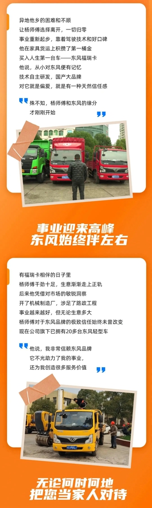 与东风轻型车的双向奔赴，事业注定成功2.jpg