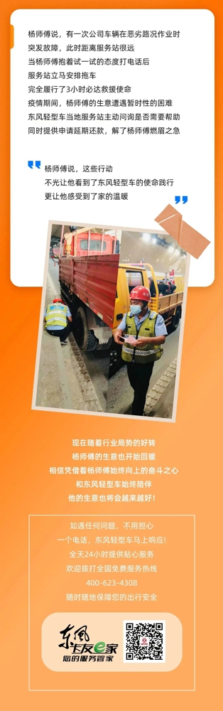 与东风轻型车的双向奔赴，事业注定成功3.jpg