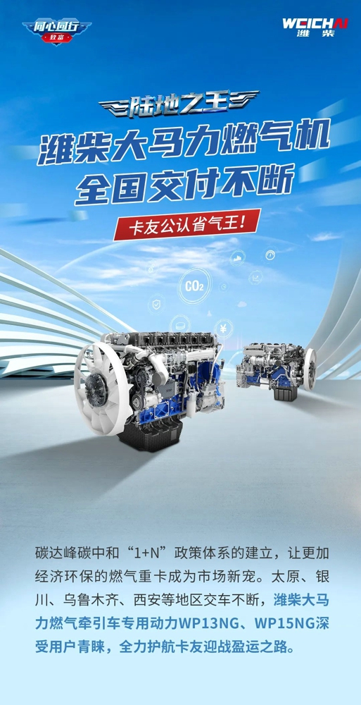 潍柴大马力燃气机全国交付不断.jpg