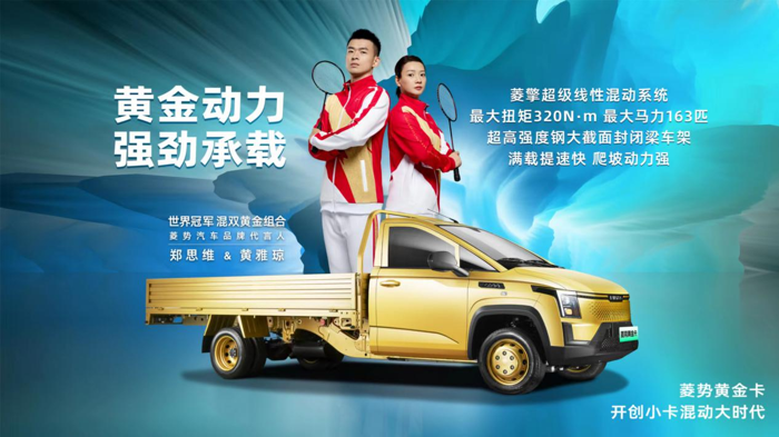 菱势汽车品牌正式发布，菱势黄金卡燃擎上市8.png