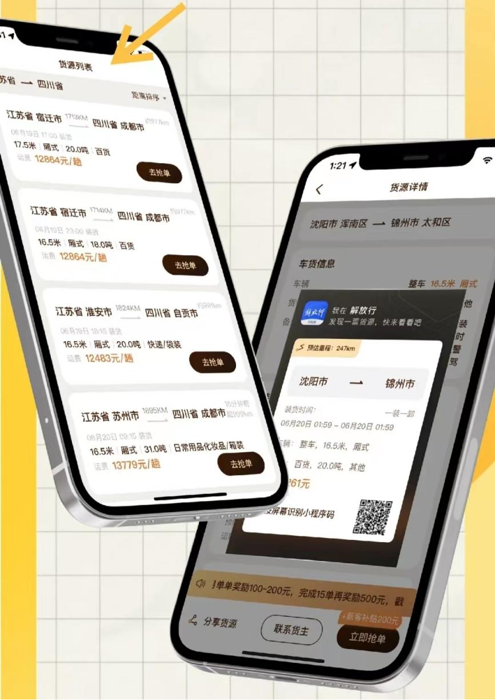 来解放行找货1.png