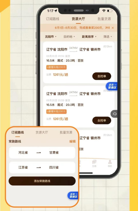 来解放行找货2.png