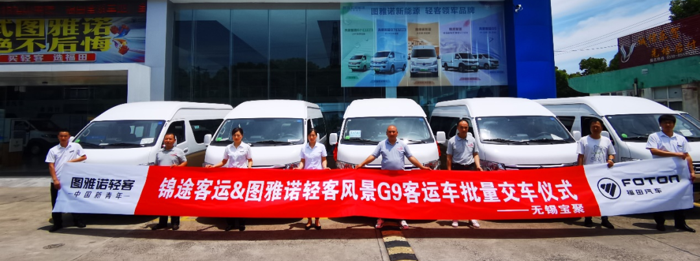 近日，风景G9成功交付无锡著名客运公司锦途客运，将用于无锡市的班车接送和商务出勤。此次批量交付标志着风景G9在无锡市场的引进和广泛应用，为城市交通和商务需求提供了可靠的解决方案，为商务人士提供舒适、安全和高效的交通选择。