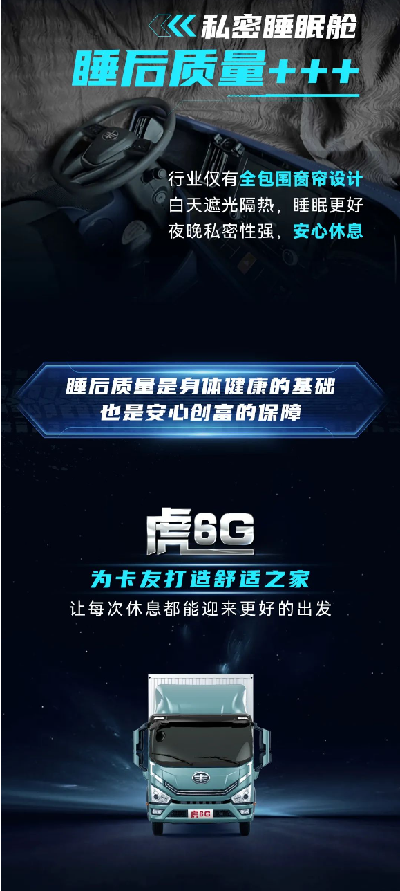 虎6G｜睡后质量 创富保障3.png