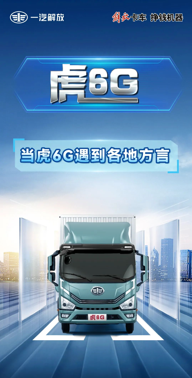 虎6G｜当虎6G遇到各地方言…….png