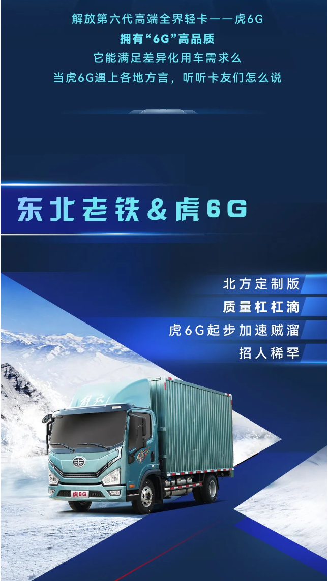 虎6G｜当虎6G遇到各地方言……2.png