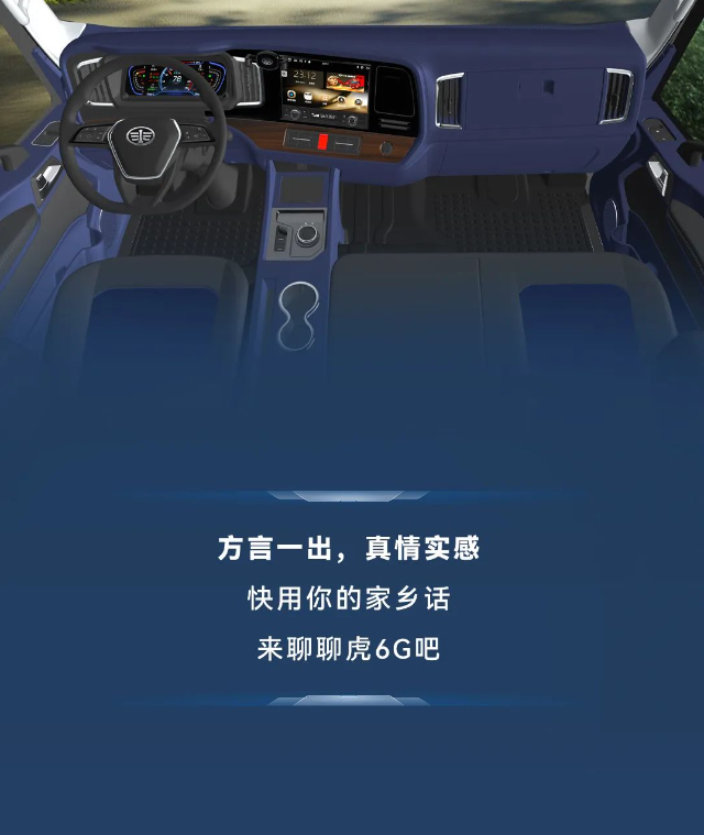 虎6G｜当虎6G遇到各地方言……4.png