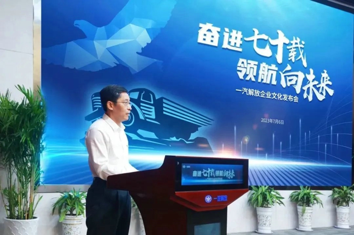 7月7日，一汽解放召开企业文化发布会，正式发布“17JF”一汽解放领航文化。