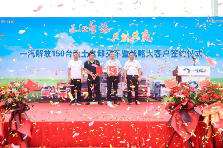 2023年7月13日，“匠心智造 共创共赢”一汽解放150台渣土自卸车交车暨大客户签约仪式，在中国上海隆重举行。