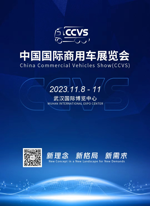 亚洲规模最大商用车展于11月举办1.png