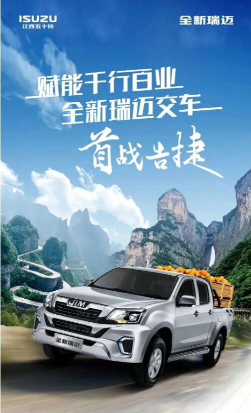 赋能千行百业 全新瑞迈交车首战告捷1.jpg