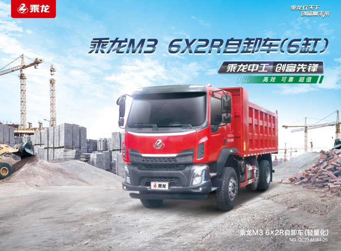 乘龙M3自卸车成为基建运输首选.png