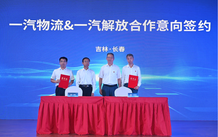 2023年7月26日，以“同创共赢 引领发展”为主题的“一汽解放&中通智运&一汽物流战略合作落地签约暨中通智运首批交车仪式”在长春隆重举行。