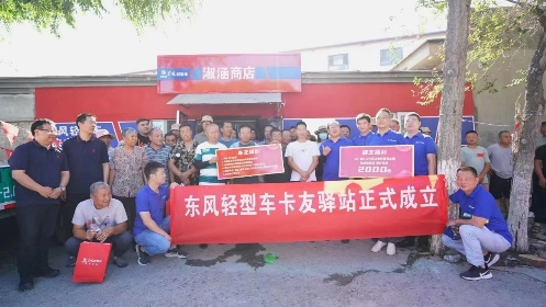 首个东风轻型车卡友驿站正式挂牌成立.png