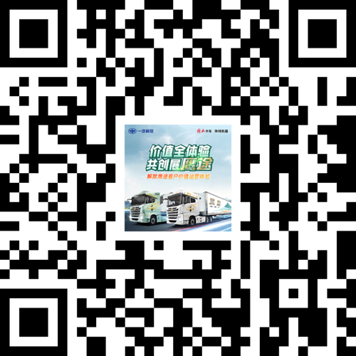 “价值全体验，共创展鹰途”——2023年7月，一汽解放正式启动“解放鹰途客户价值运营体验”项目，招募卡友完成鹰途商务舱、头等舱两款产品在全国主要物流运输干线真实运营体验。自招募启动以来，已有众多卡友报名。