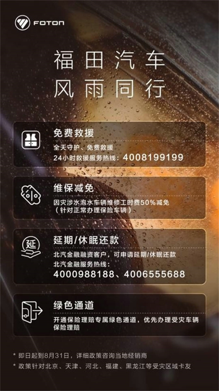 众志成城共克险情，福田在行动9.jpg