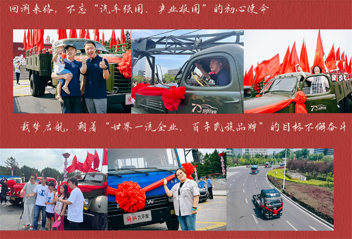2023年7月15日，中国一汽迎来70周年重要里程碑时刻，在新中国汽车工业的发源地——长春，掀起了一轮又一轮汽车文化的波澜。