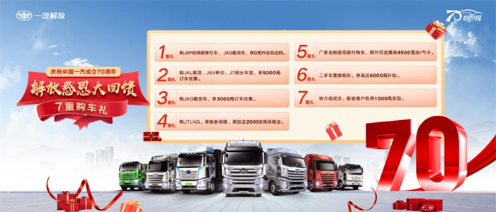 2023年7月15日，中国一汽迎来70周年重要里程碑时刻，在新中国汽车工业的发源地——长春，掀起了一轮又一轮汽车文化的波澜。
