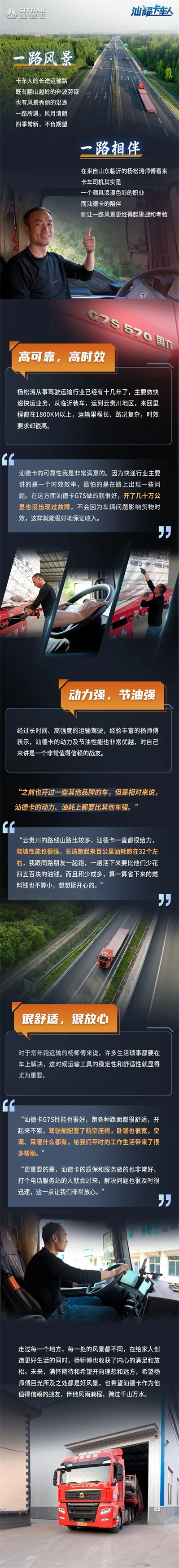 20230817-往返云贵川，每趟多省四五百，杨师傅力赞汕德卡是他的好战友！.jpg
