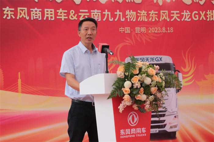 8月18日，云南烟草运输行业头部企业九九物流携手东风商用车，解锁高效物流，隆重举行首批东风天龙GX批量交付仪式。
