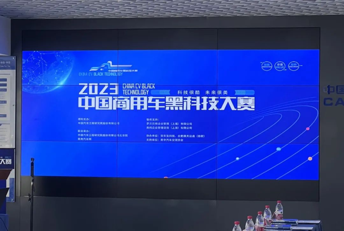 2023年8月18日，2023第二届中国商用车黑科技大赛启动仪式暨商用车黑科技交流会在中国汽车工程研究院北京院成功举办。