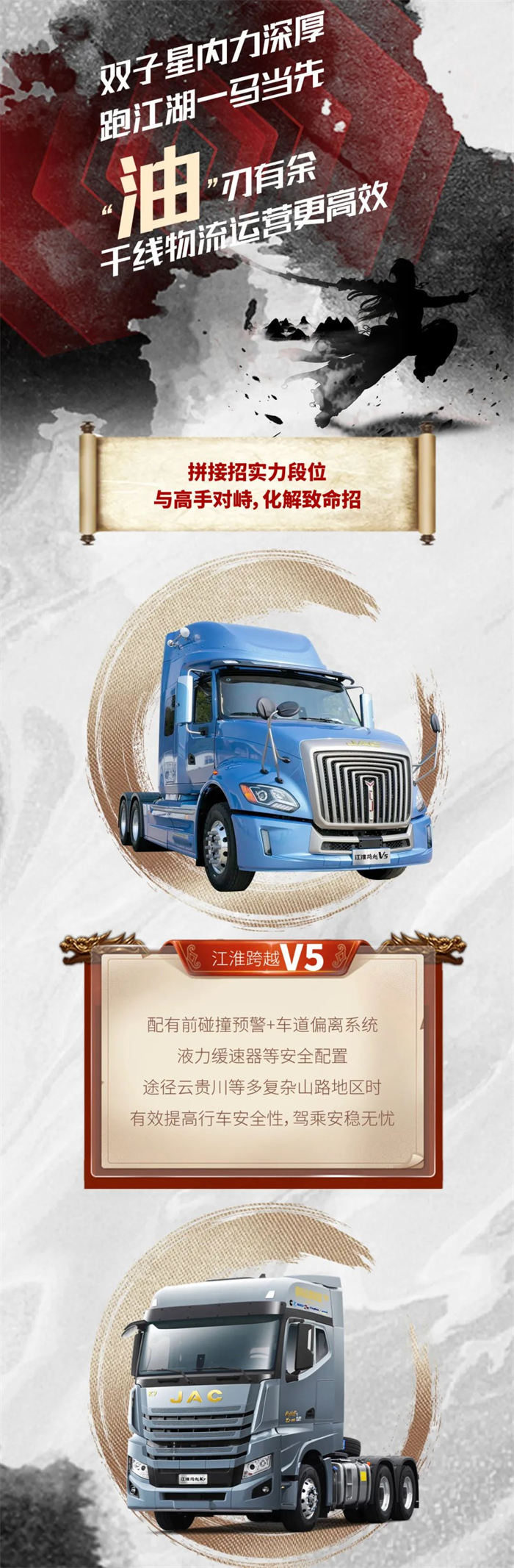 长途运输双子星，征服干线万里行！