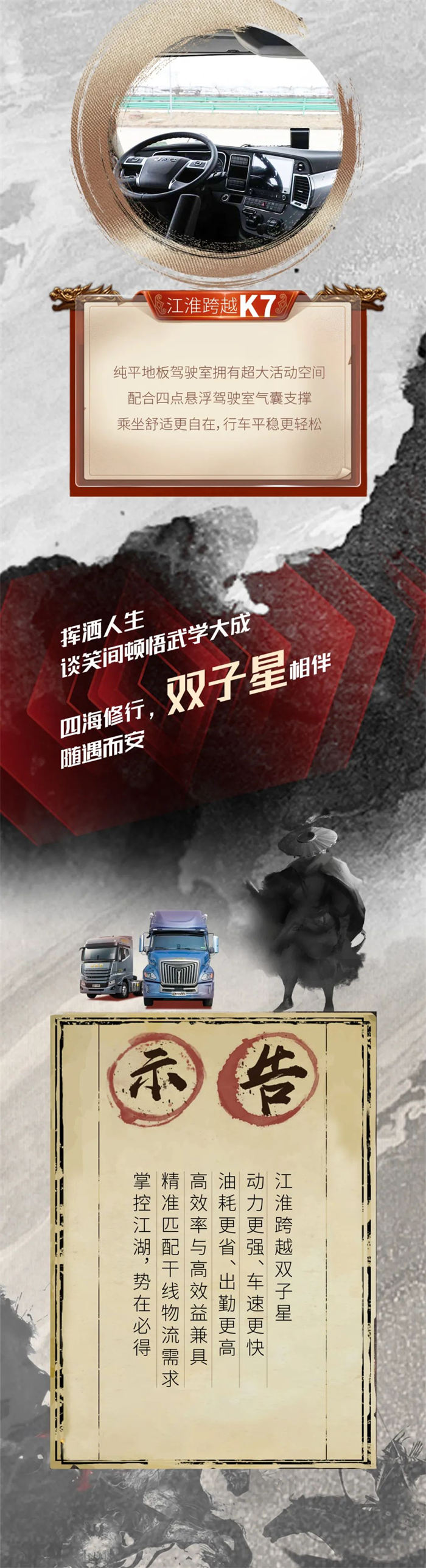 长途运输双子星，征服干线万里行！